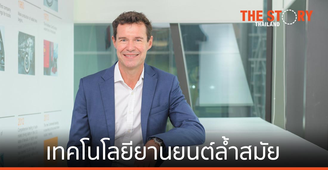 คอนติเนนทอล พร้อมขับเคลื่อนเทคโนโลยียานยนต์ล้ำสมัย