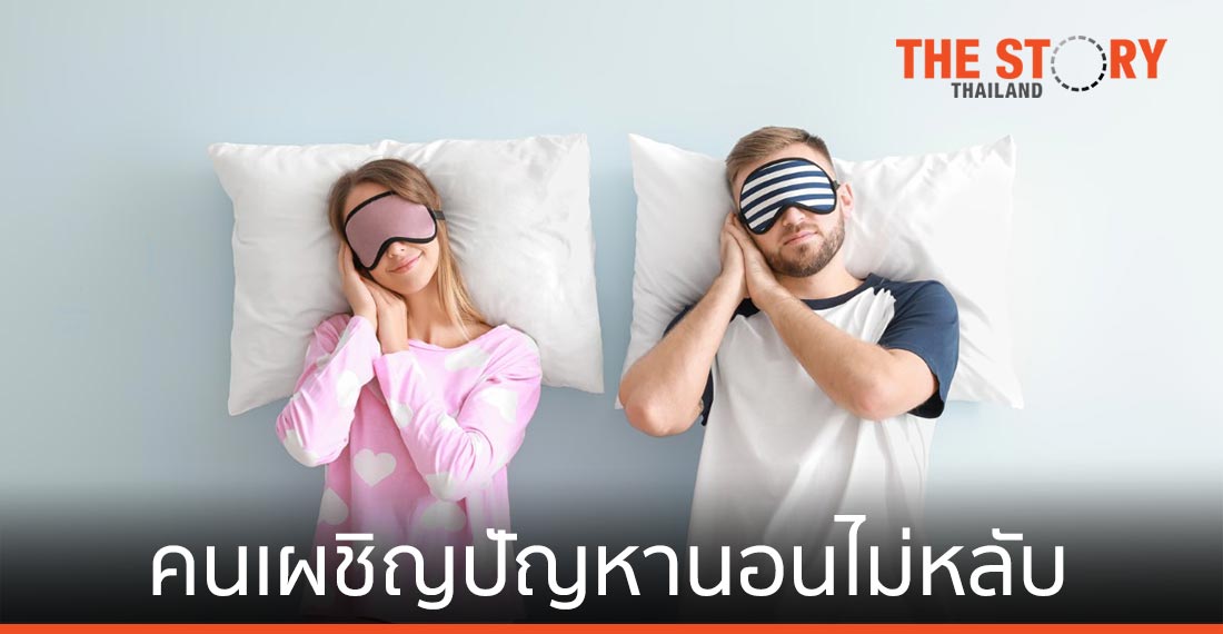 Sleep Market โต 432 พันล้านดอลลาร์สหรัฐ