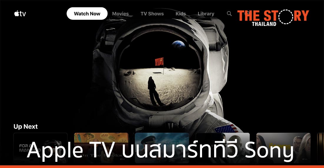 โซนี่เปิดตัวแอป Apple TV บนสมาร์ททีวีหลายรุ่น