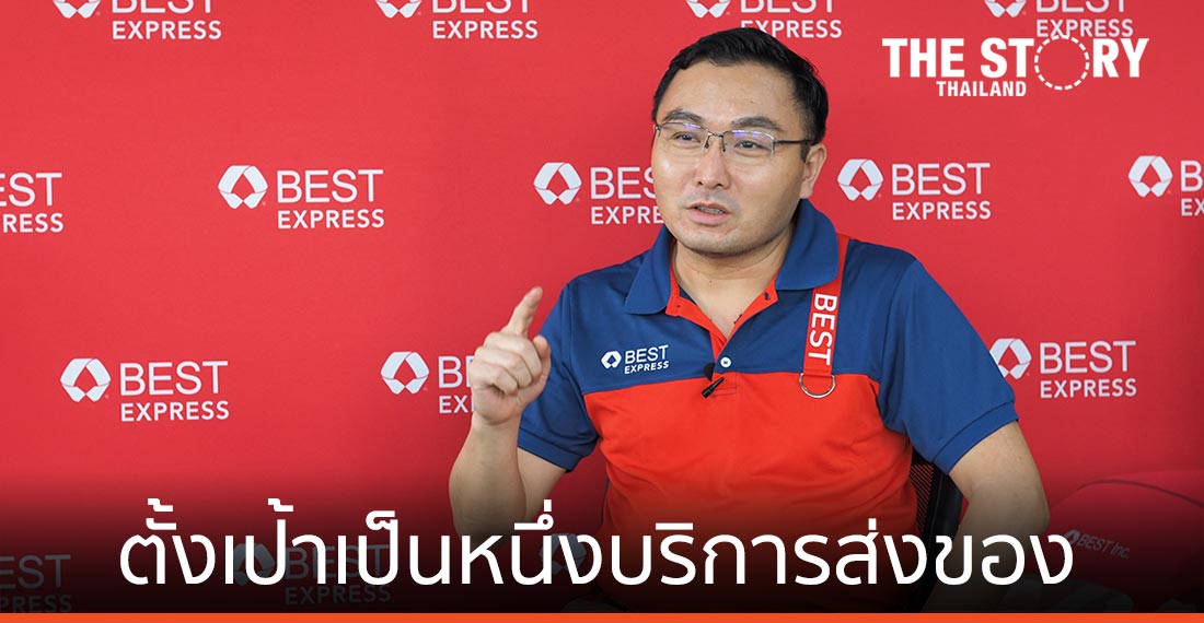 BEST Express ตั้งเป้าเป็นหนึ่ง ด้านบริการขนส่งของไทย