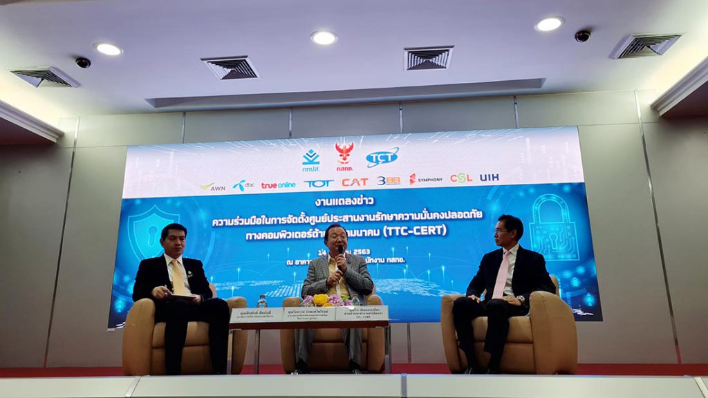 กสทช.-สทค. และผู้ให้บริการโทรคมนาคม 9 ราย จัดตั้งศูนย์ TTC-CERT รับมือภัยคุกคามทางไซเบอร์