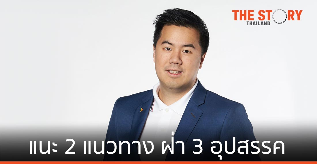 RISE แนะ 2 แนวทาง ฝ่า 3 อุปสรรค เร่งสร้างนวัตกรรมองค์กรอย่างยั่งยืนในปี 2564