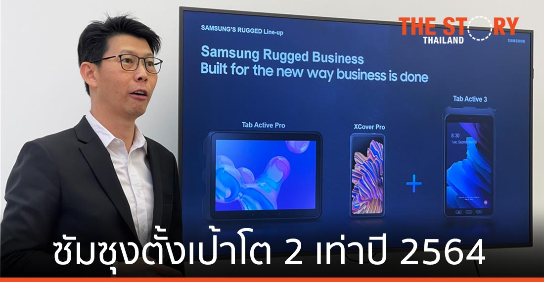 โควิด-19 ดันยอด Rugged Device โต ซัมซุงตั้งเป้าโต 2 เท่าปี 2564