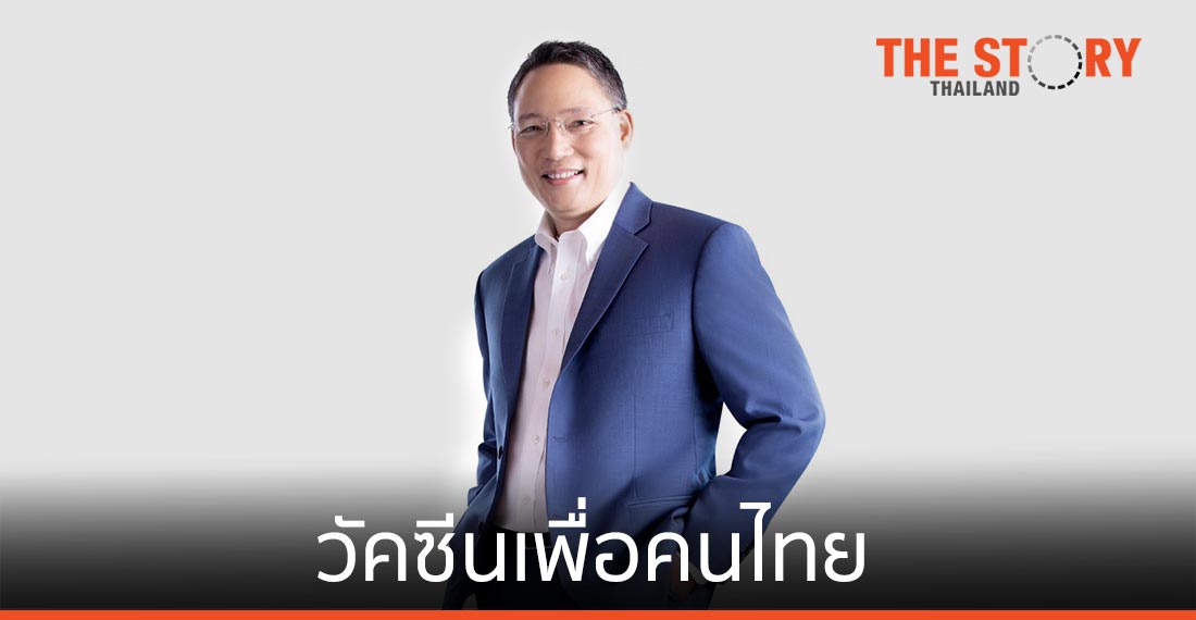 กรุงไทยเตรียมแพลตฟอร์มรองรับบริจาคโครงการ “วัคซีนเพื่อคนไทย” หนุนวิจัยวัคซีนโควิด เริ่ม 18 ธ.ค. นี้