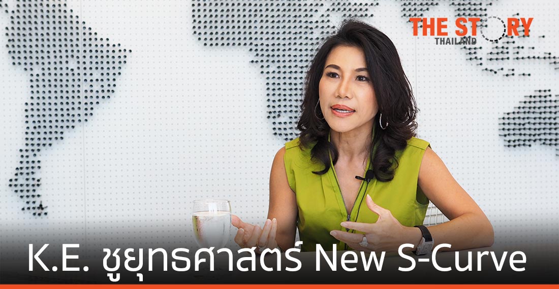 KE Group ชูยุทธศาสตร์ New S-Curve