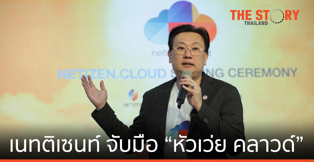 เนทติเซนท์ จับมือ “หัวเว่ย คลาวด์” ยกระดับการบริหารจัดการข้อมูลสำหรับ SAP ERP