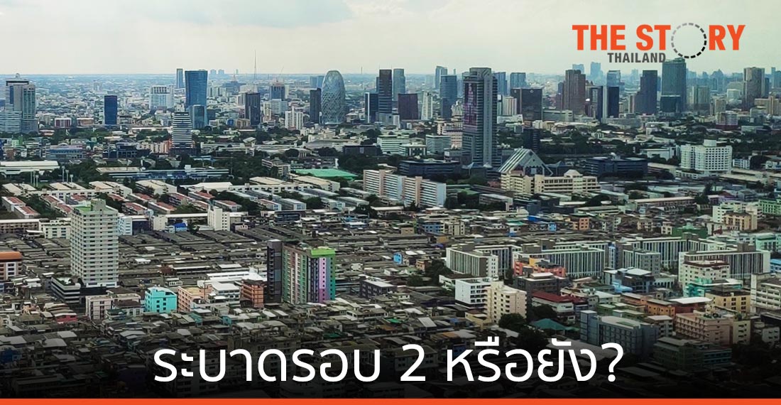 “โควิด-19” … ระบาดรอบ 2 หรือยัง?