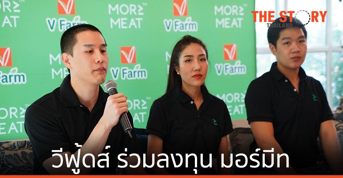วีฟู้ดส์ ร่วมลงทุน มอร์มีท ขยายฐานการผลิต - เจาะตลาดแพลนต์เบสไทย