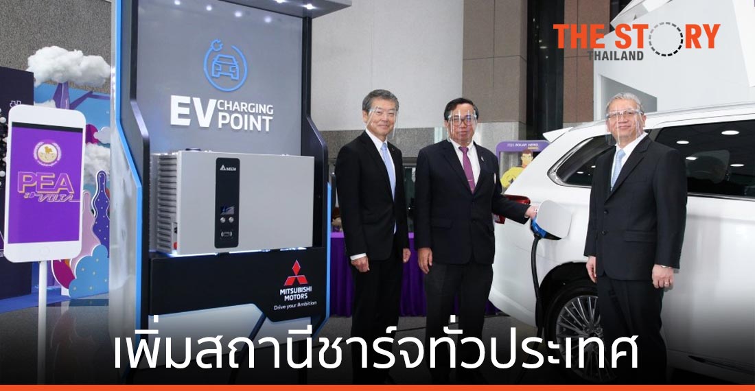 กฟภ. จับมือ มิตซูบิชิ และเดลต้า ผลักดันการใช้รถยนต์ไฟฟ้าทั่วประเทศ