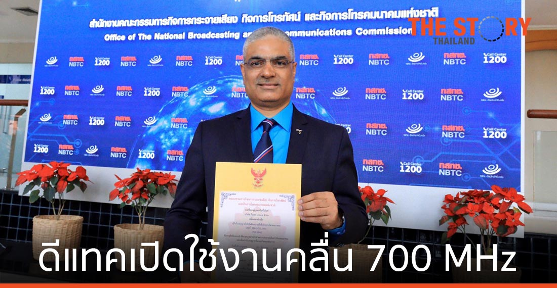 ดีแทคเปิดใช้งานคลื่น 700 MHz ขยายบริการอินเทอร์เน็ตความเร็วสูง