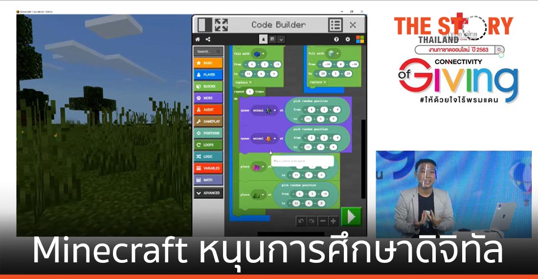 ไมโครซอฟท์ ประกาศส่ง Minecraft: Education Edition หนุนการศึกษายุคดิจิทัล