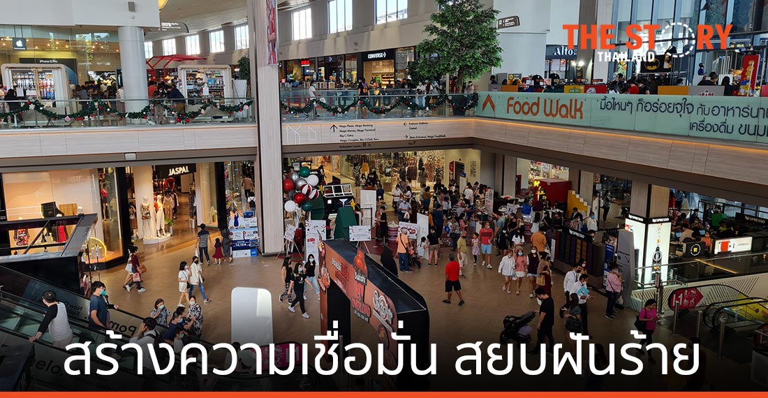 เร่งสร้าง “ความเชื่อมั่น”… สยบฝันร้ายท้ายปี