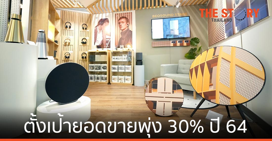 อาร์ทีบีฯ จับมือ BeTrend ลุยเปิดช็อป B&O บุกตลาด Luxury Smart Home Audio
