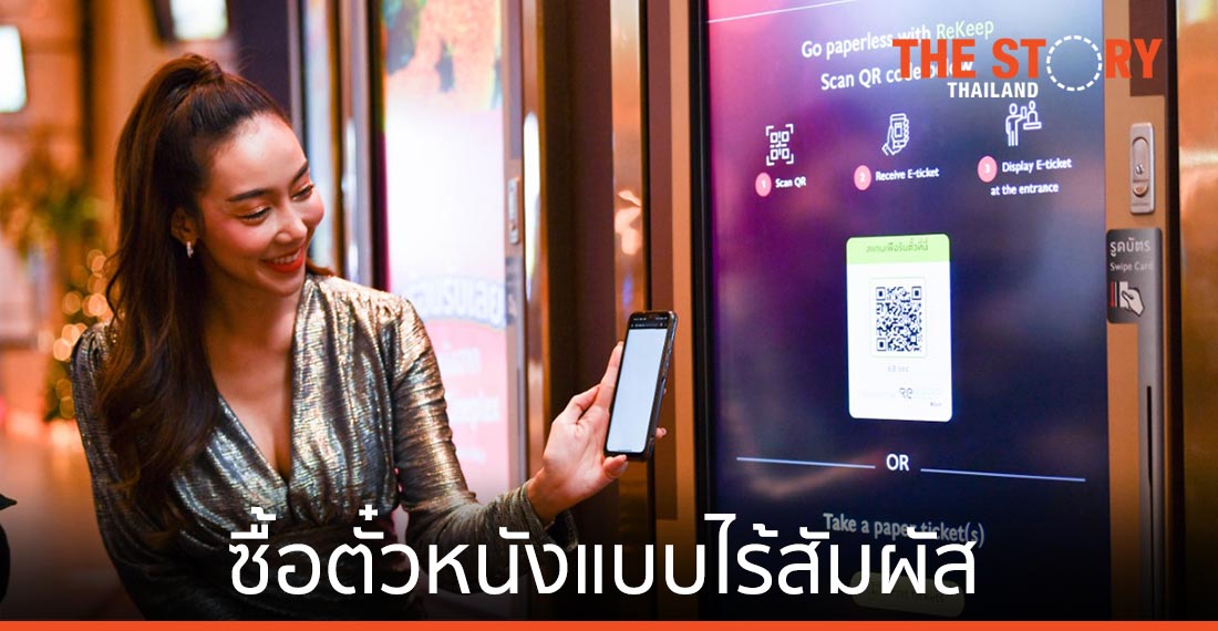 KBTG ส่ง Touchless/Contactless หนุนเมเจอร์สู่ Green Cinema