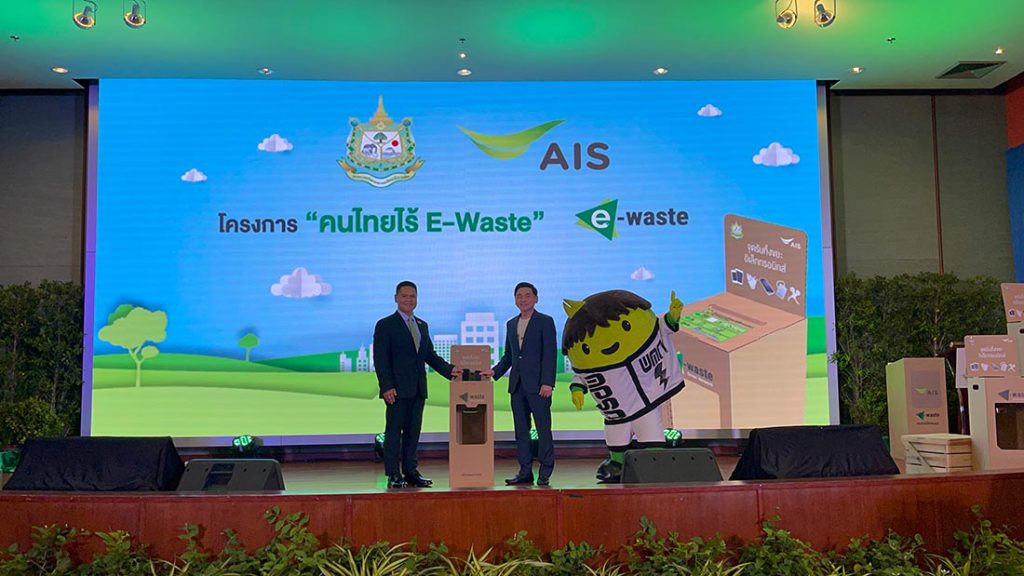 AIS joins Environment Ministry to tackle electronic waste