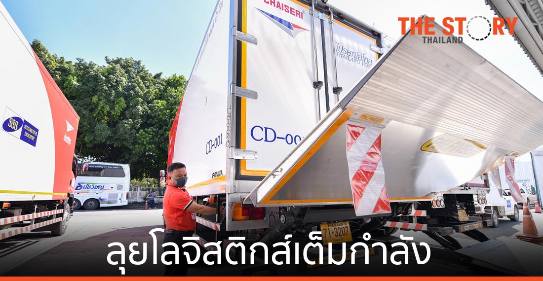 ไปรษณีย์ไทย ลุยโลจิสติกส์เต็มกำลัง สร้างคลังสินค้าครบวงจร