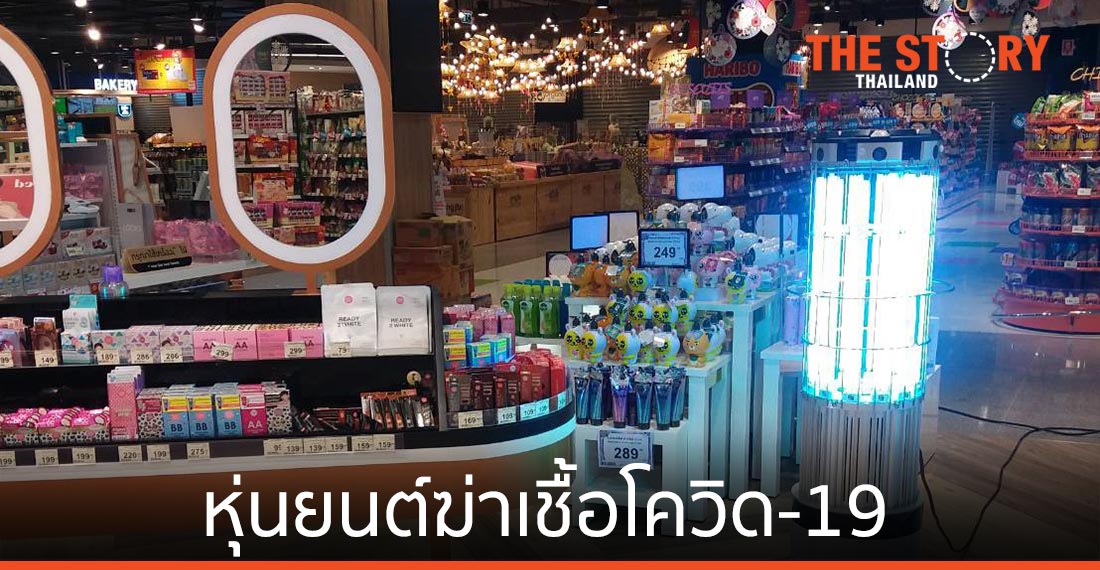 ท็อปส์ และ เซ็นทรัล ฟู้ด ฮอลล์ ใช้นวัตกรรมหุ่นยนต์ฆ่าเชื้อด้วยรังสียูวี-ซี ฆ่าเชื้อโควิด-19