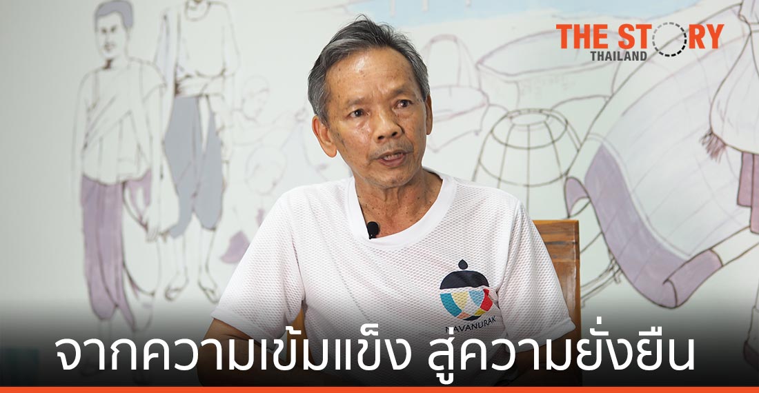 ไทยเบิ้งแห่งโคกสลุง โมเดล “อนุรักษ์และพัฒนา” จากความเข้มแข็งของชุมชนสู่ความยั่งยืนของวิถีท้องถิ่น