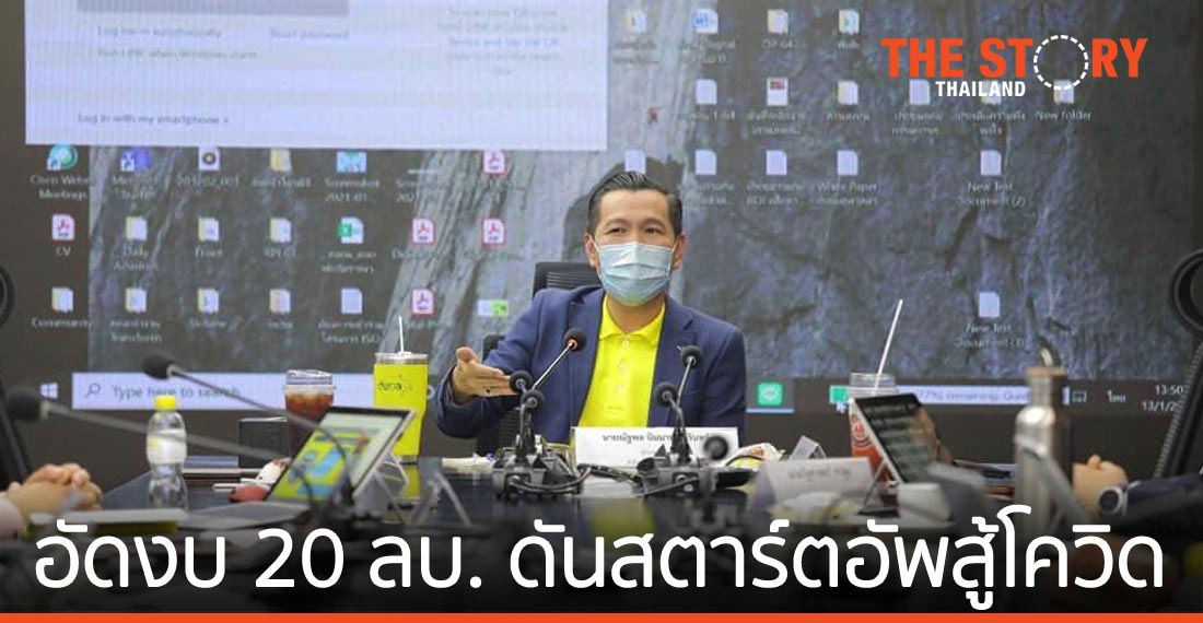 “ดีป้า” ไฟเขียว 20 ล้าน ดันดิจิทัลสตาร์ตอัพไทย สู้วิกฤติ COVID-19  เร่งพัฒนาบริการดิจิทัล