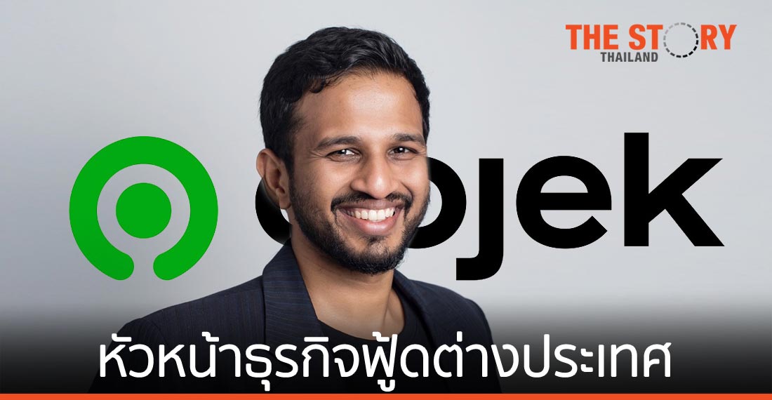 Gojek ประเทศไทยแต่งตั้ง "ชรี ชากราวาร์ธี" หัวหน้าธุรกิจฟู้ดต่างประเทศ
