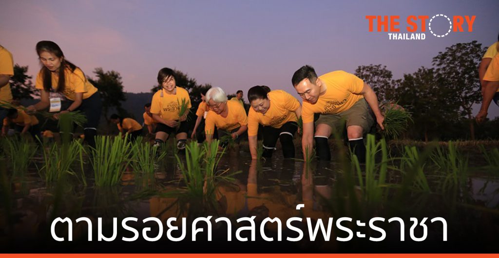 นวัตกรรมการศึกษา ตามรอยศาสตร์พระราชา