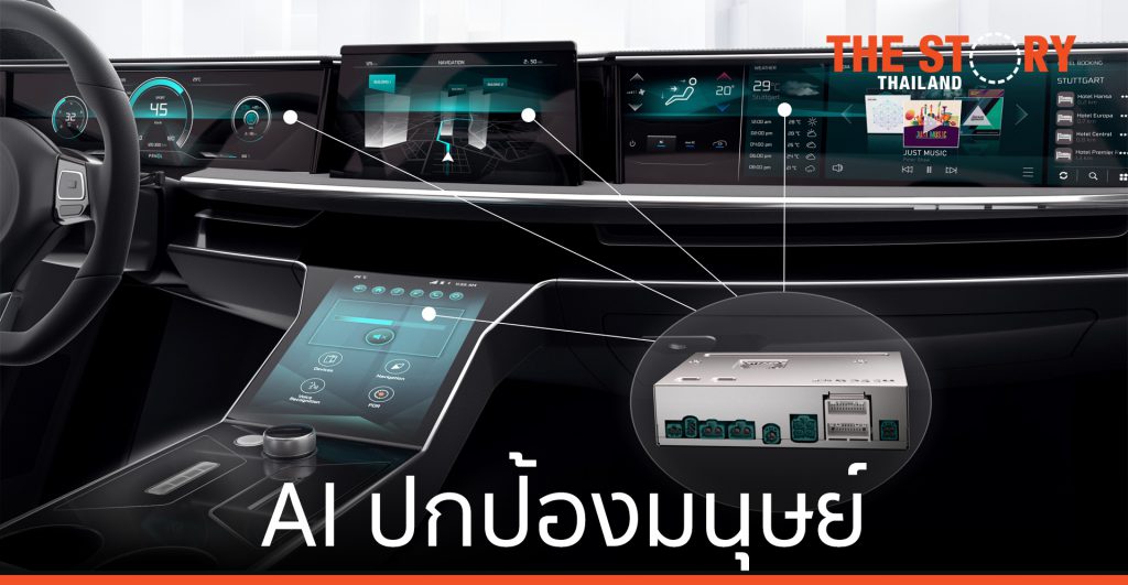 บ๊อช โชว์ AI  ปกป้องมนุษย์และสิ่งแวดล้อมในงาน ​CES 2021