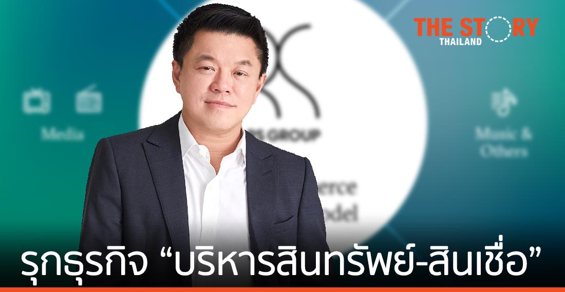 อาร์เอส ร่วมทุนพันล้าน กลุ่มเชฎฐ์ รุกธุรกิจ “บริหารสินทรัพย์-สินเชื่อรายย่อย”