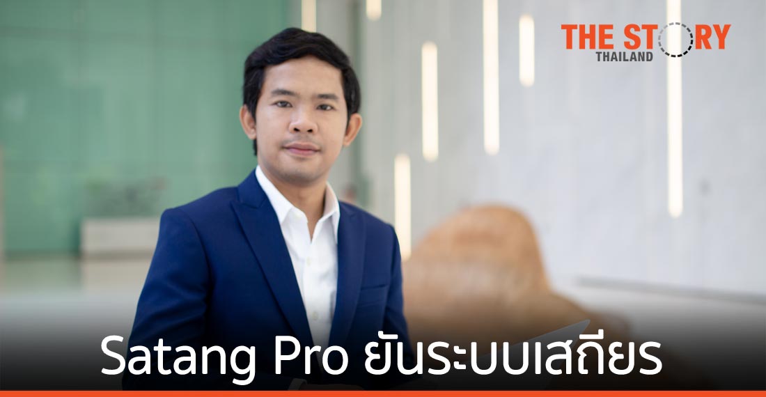 Satang Pro ยันระบบเสถียร พร้อมรับทุกธุรกรรมนักเทรด