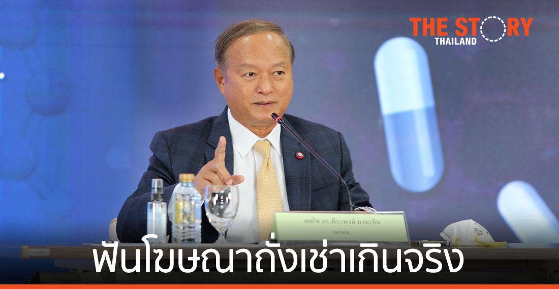 กสทช. - อย. จับมือฟันโฆษณาถั่งเช่าเกินจริง อวดอ้างสรรพคุณเป็นยา