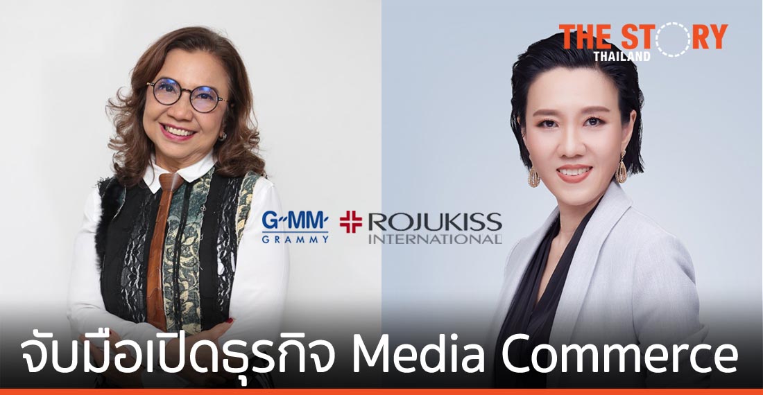 จีเอ็มเอ็ม จับมือ โรจูคิส เปิดธุรกิจ Media Commerce รุกจำหน่ายผลิตภัณฑ์ผ่านทุกช่องทางสื่อ