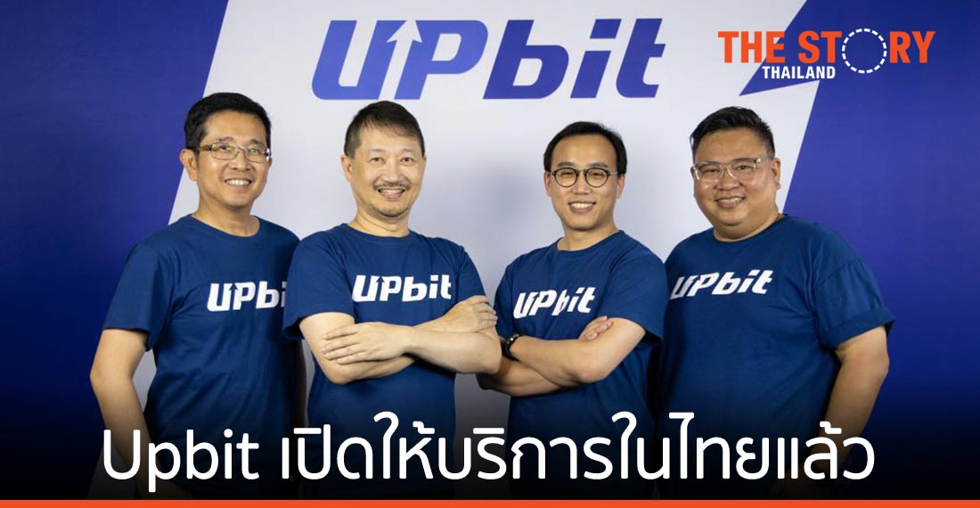 อัพบิต เอ็กซ์เชนจ์ เปิดให้บริการในไทยแล้ว