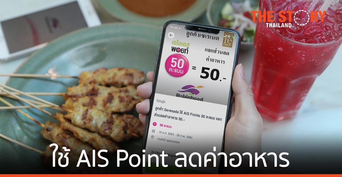 เอไอเอส จับมือ โรบินฮู้ด เดินหน้าช่วยเหลือร้านค้ารายเล็กฝ่าวิกฤติโควิด