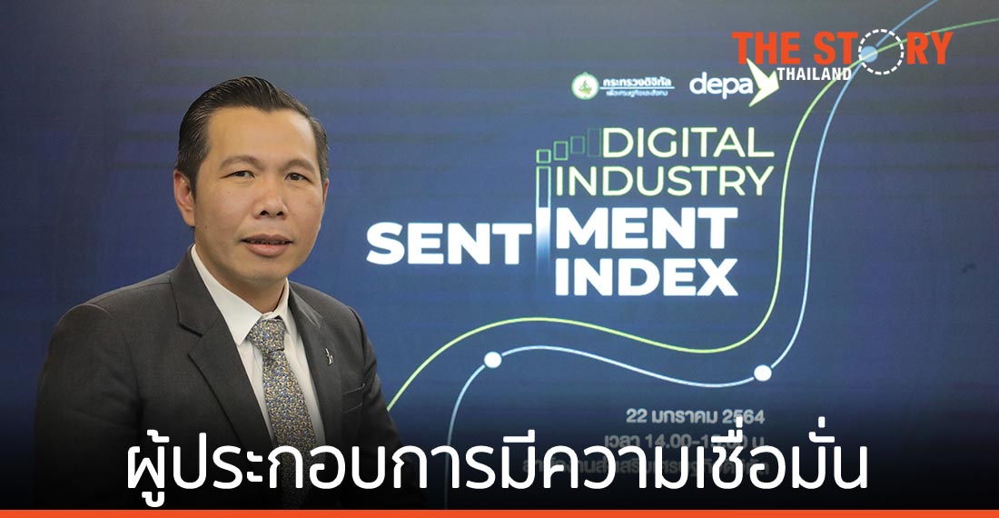 ดีป้า เผย ดัชนีความเชื่อมั่นอุตสาหกรรมดิจิทัลไตรมาส 4/63 ทรงตัว