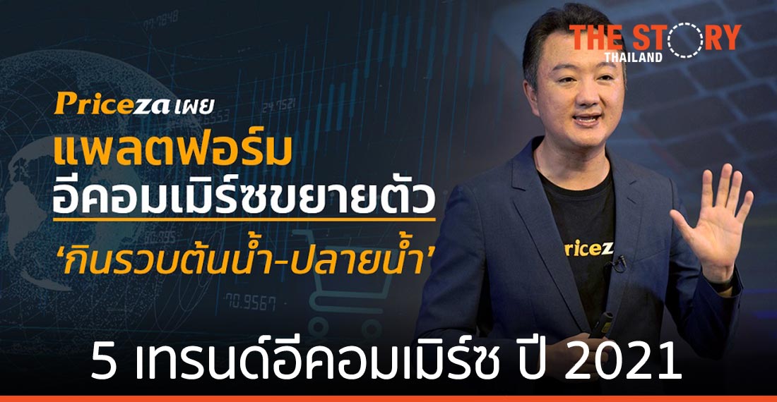 5 เทรนด์อีคอมเมิร์ซ ปี 2021