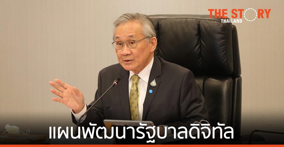 “ดอน” กำชับทำแผนปฏิบัติการให้สอดคล้องกับแผนพัฒนารัฐบาลดิจิทัล