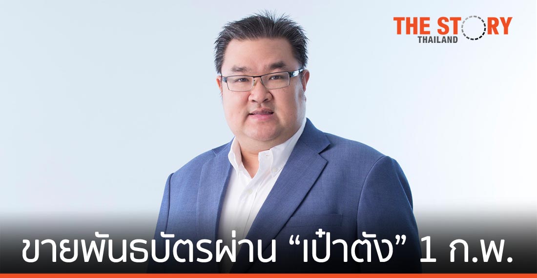 กรุงไทยพร้อมขายพันธบัตร ดอกเบี้ยสูงสุด 3% ผ่าน “เป๋าตัง” 1 ก.พ. นี้