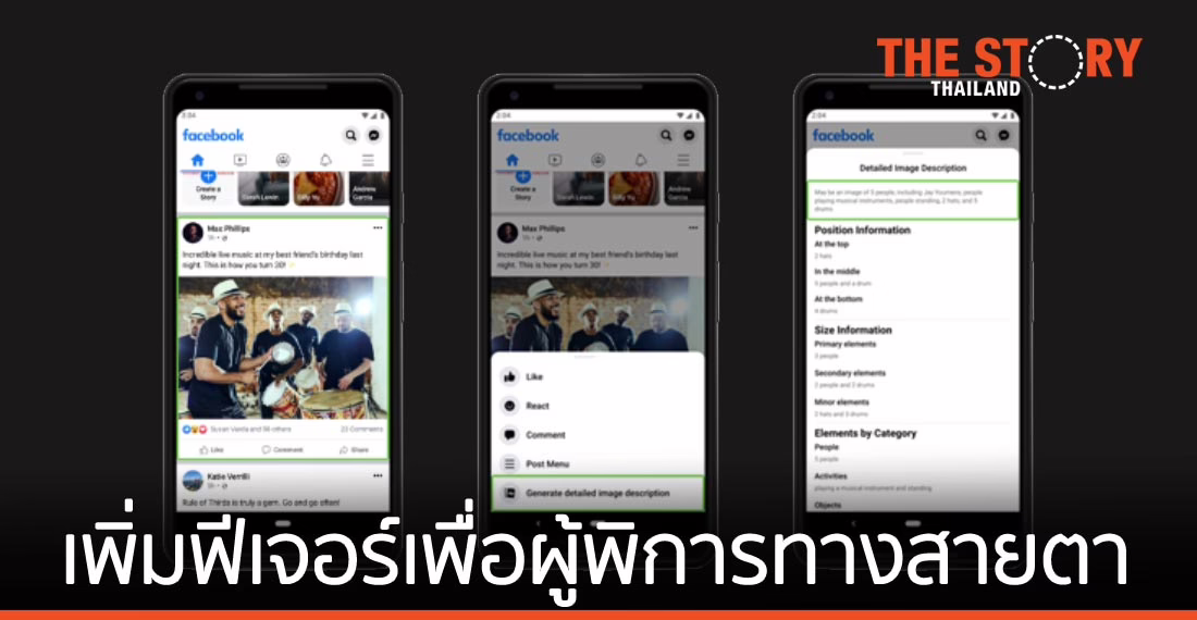 Facebook เสริมเอไอในฟีเจอร์บรรยายรูปภาพ เพื่อช่วยเหลือผู้พิการทางสายตา