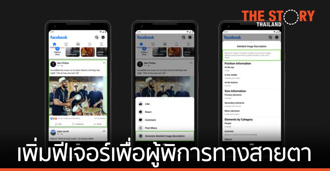 Facebook เสริมเอไอในฟีเจอร์บรรยายรูปภาพ เพื่อช่วยเหลือผู้พิการทางสายตา