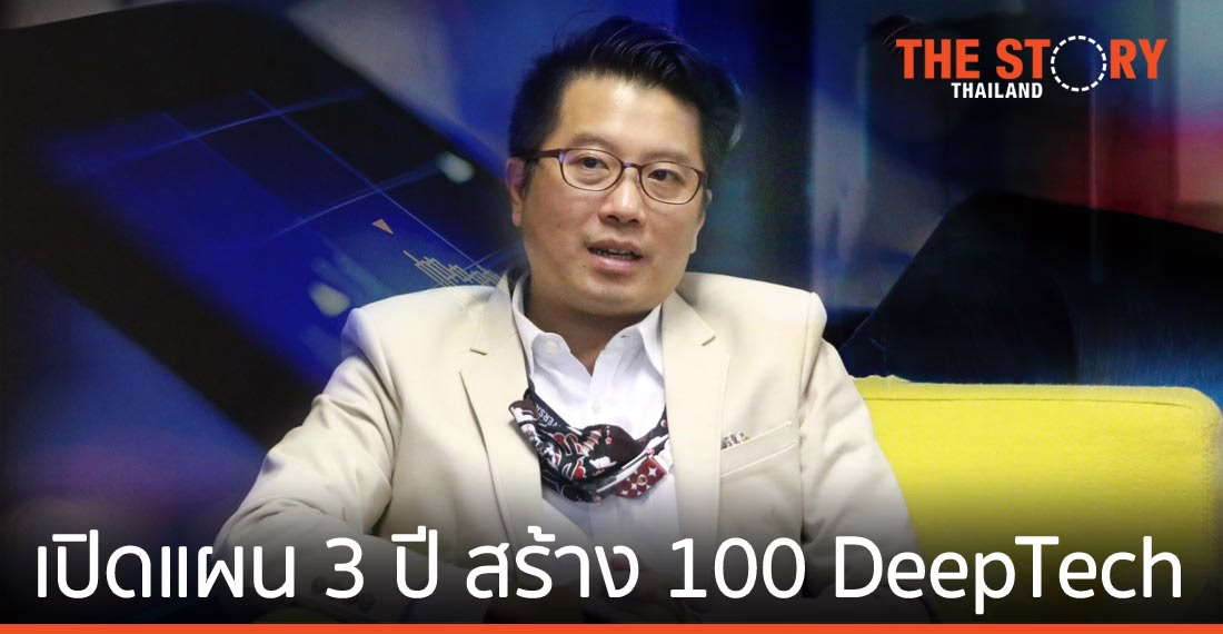 เอ็นไอเอ เปิดแผน 3 ปี สร้าง 100 สตาร์ตอัพ DeepTech และ 3,000 สตาร์ตอัพหน้าใหม่