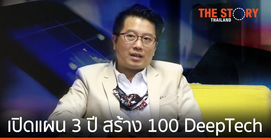 เอ็นไอเอ เปิดแผน 3 ปี สร้าง 100 สตาร์ตอัพ DeepTech และ 3,000 สตาร์ตอัพหน้าใหม่