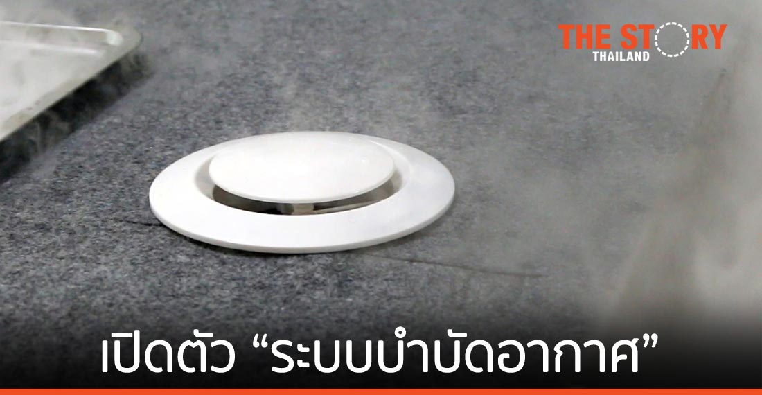 มูลนิธิรพ.พระจอมเกล้าเจ้าคุณทหารฯ เปิดตัว “ระบบบำบัดอากาศ” ใช้จริงรพ.สนาม สมุทรสาครที่แรก