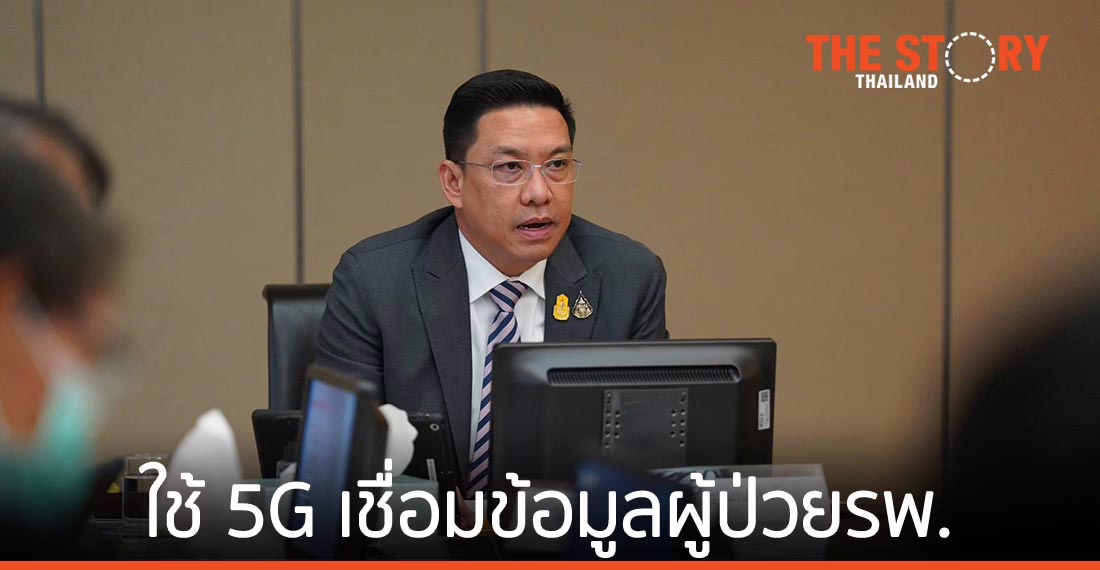 “พุทธิพงษ์” ใช้ 5G เชื่อมข้อมูลผู้ป่วยให้รพ.ทั่วประเทศสู้ภัยโควิด-19