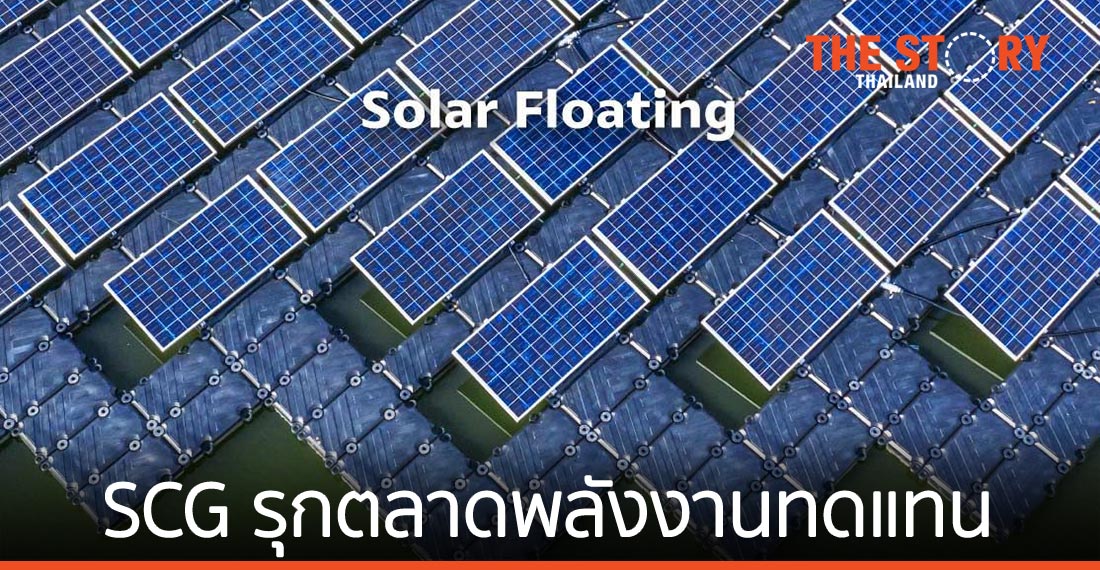 เอสซีจี เซรามิกส์ รุกพลังงานทดแทน เจาะลูกค้าอุตสาหกรรม