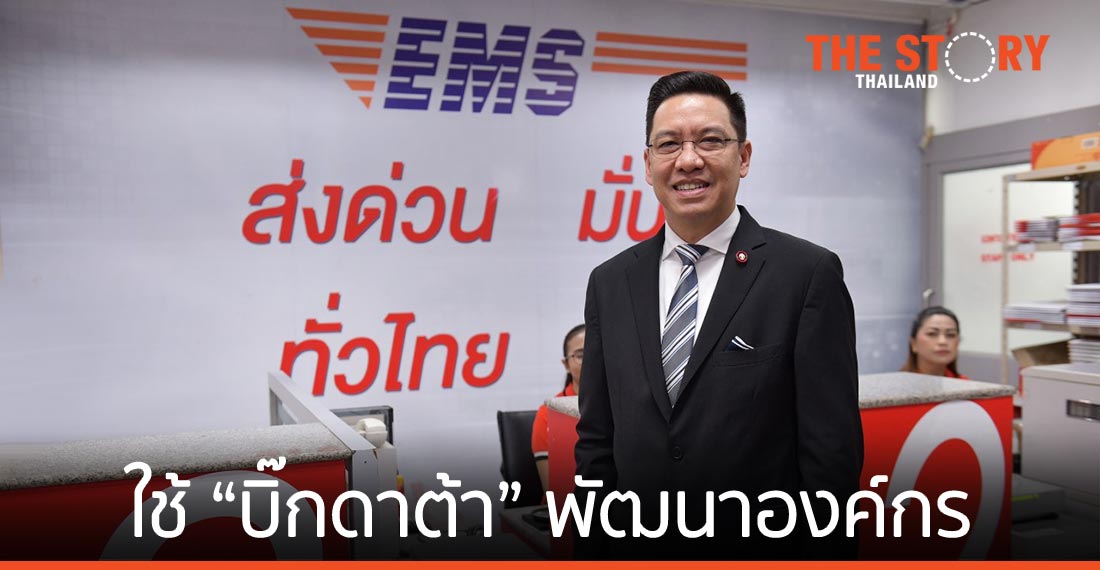 ไปรษณีย์ไทย ดึง จีบีดีไอ เดินหน้าใช้ “บิ๊กดาต้า” พัฒนาองค์กรสู่ยุคดิจิทัล