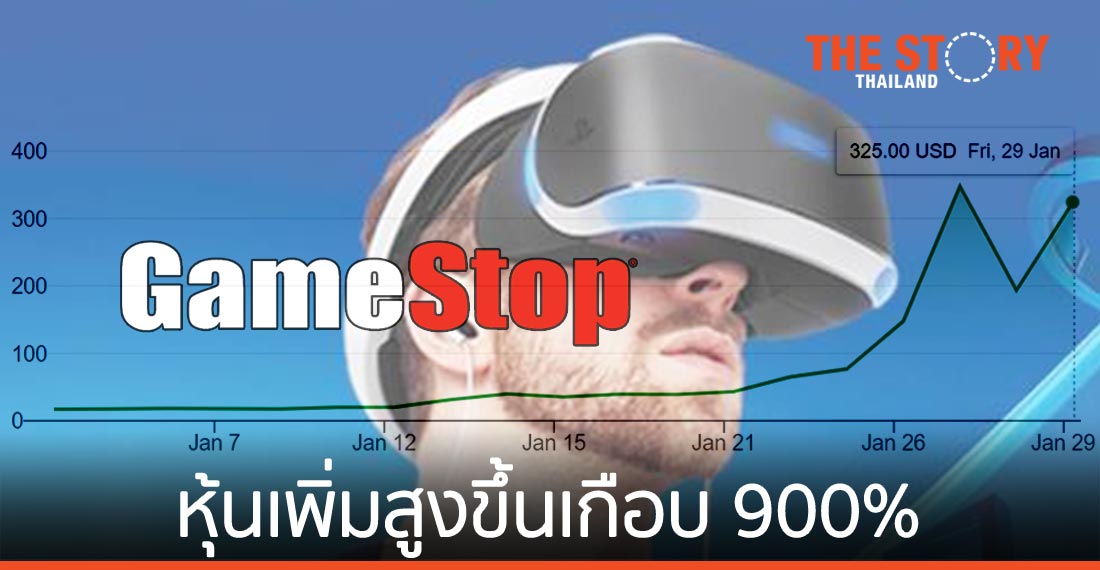 ชวนคิด ตามติดปรากฏการณ์ GameStop