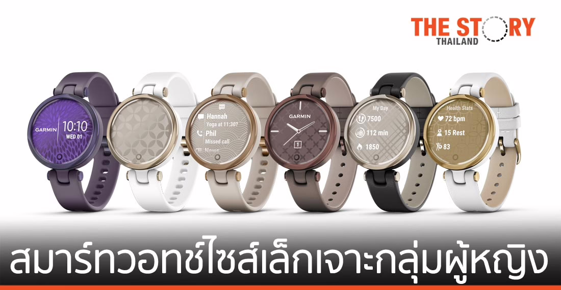 การ์มินเปิดตัว Lily สมาร์ทวอทช์ไซส์เล็ก เจาะกลุ่มผู้หญิง