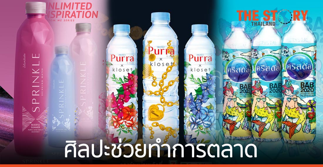 Art Marketing ตัวช่วยสร้างความแตกต่าง และสร้างเม็ดเงินของแบรนด์