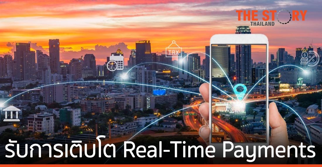 National ITMX เตรียมพัฒนาระบบ Real-Time Payments รับการเติบโตในอนาคต