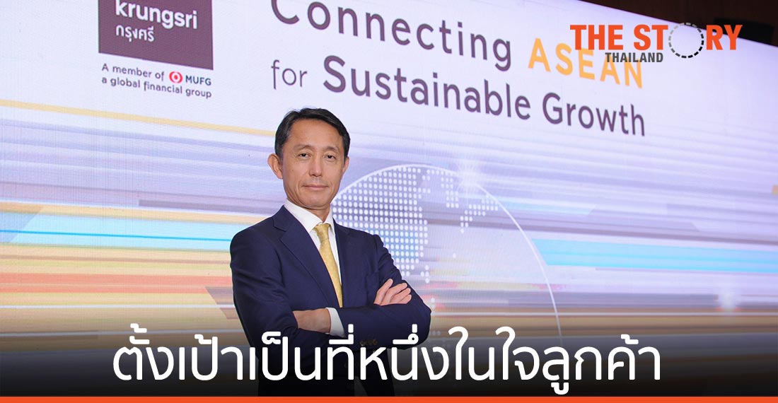 กรุงศรี ประกาศแผนธุรกิจฉบับใหม่ ชู 5 กลยุทธ์ เพื่อการเติบโตอย่างยั่งยืน