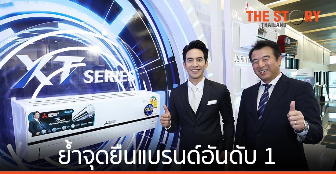 มิตซูบิชิ ชูเทคโนโลยีใหม่ ตอบโจทย์ผู้บริโภคยุค New Normal